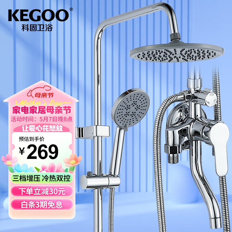 科固（KEGOO）花洒全套明装淋浴器喷头套装 明管混水阀洗澡水龙头沐浴开关K4015