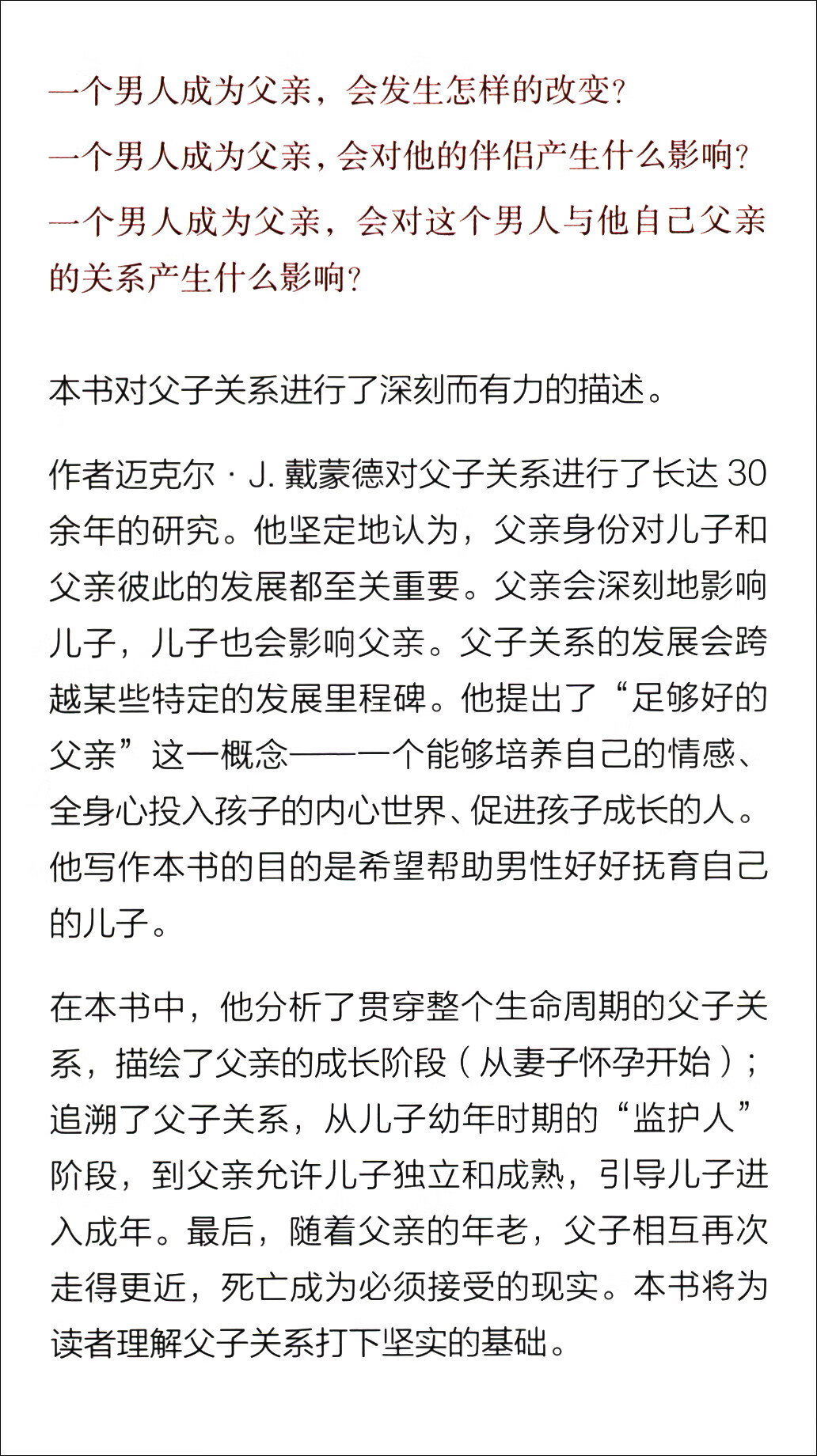 何以为父：影响彼此一生的父子关系+成功养育：为孩子搭建良好的成长生态+自驱型成长实践篇 套装共3册详情图