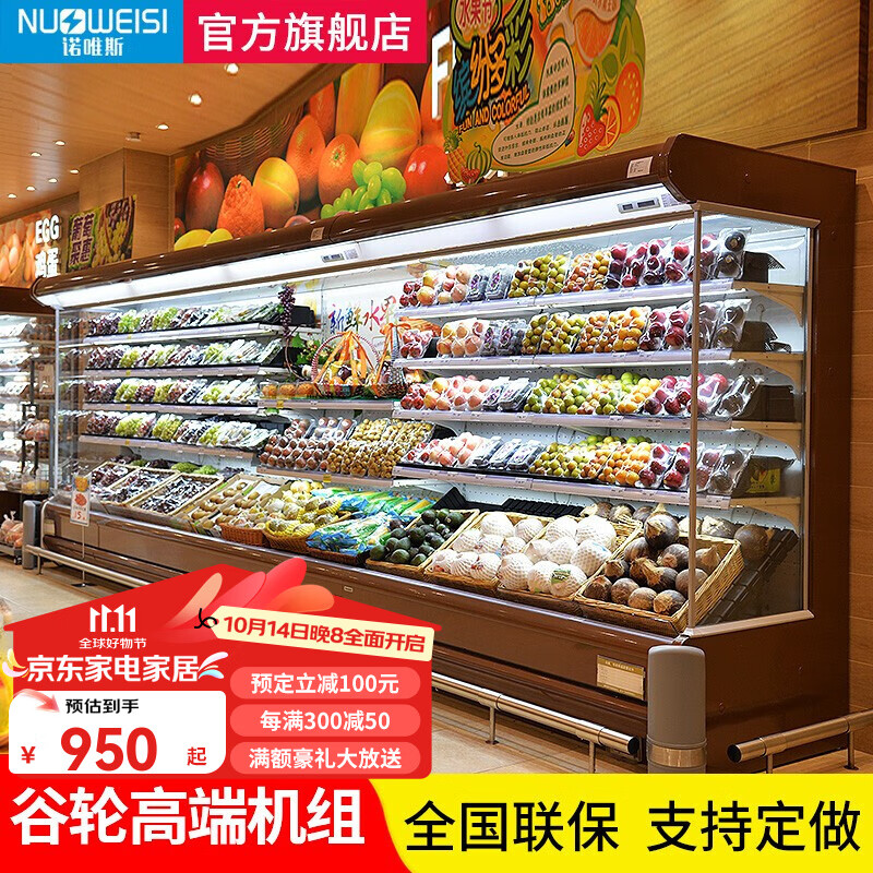 诺唯斯风幕柜水果保鲜柜超市水果风幕柜商用水果冷藏柜麻辣烫冷藏展示