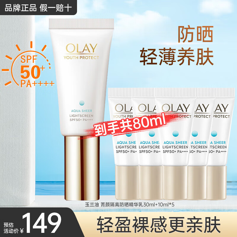 ڲͣOLAYСɡɹ˪Ůʿ⻤Ʒˮ͸׸뾫ѵSPF50+ ɹСɡ80ml 114Ԫ