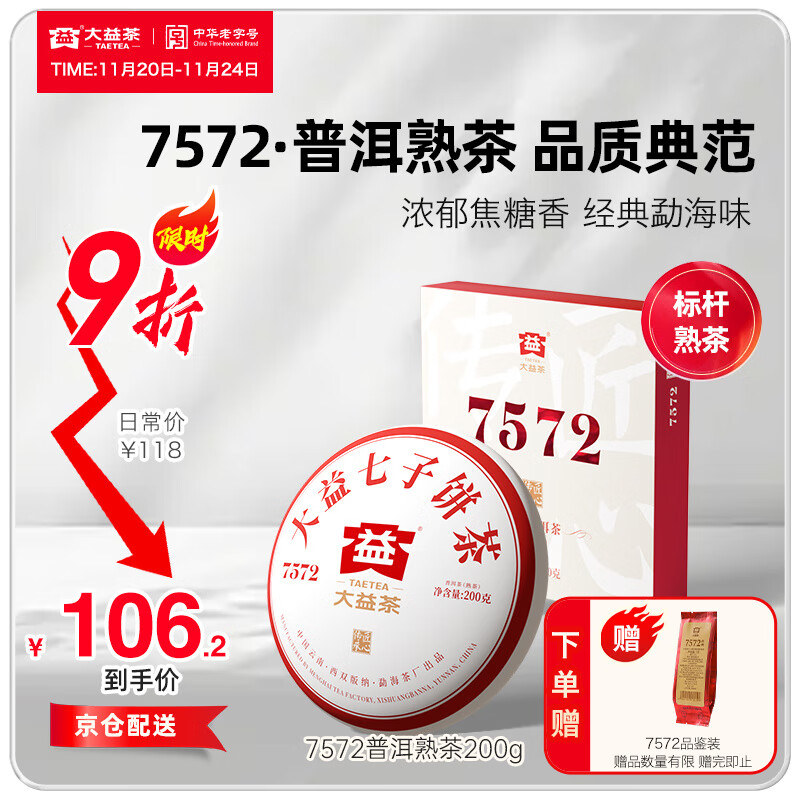 大益茶叶经典标杆普洱熟茶7572厚饼