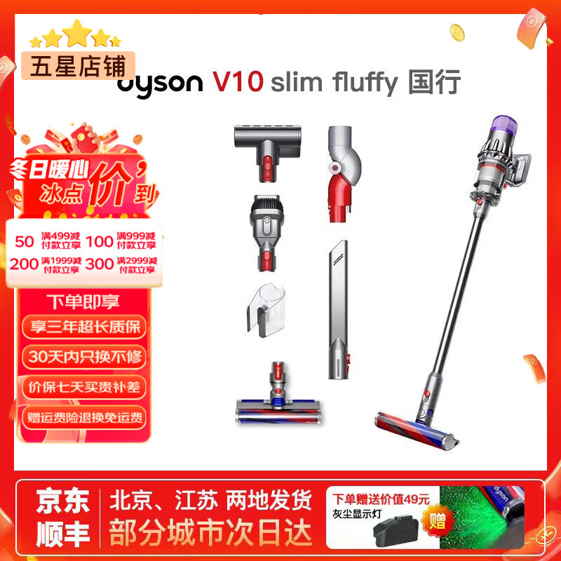 戴森吸尘器 DYSON 国行家用大吸力手持无线大功率强力 吸尘器官翻原装二手9新以上  V10轻量版Digital Slim Fluffy 无原包装 全套配件