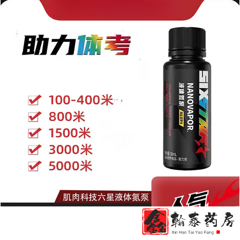 肌肉科技（MUSCLETECH）【藥房直售】肌肉科技六星高能泵體泵健身體考體測長跑爆發(fā)力 六星氮泵兩只嘗鮮