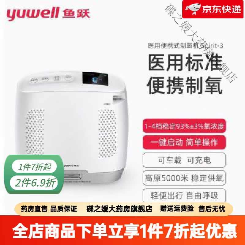 车载制氧机高原版 鱼跃便携式制氧机spirit-3医用老人移动氧气机户外