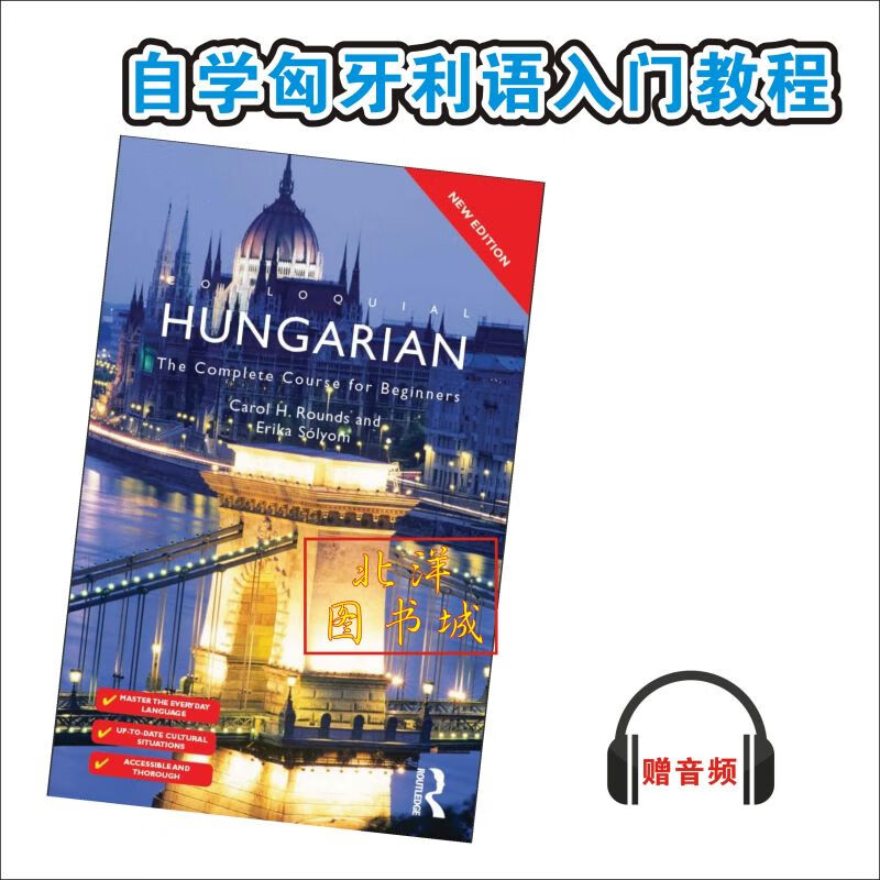 自学匈牙利语入门教程colloquial hungarian for beginners