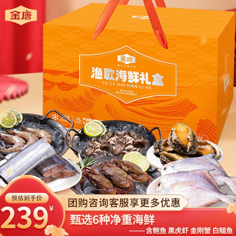 渔歌海鲜礼盒6种4.3斤 生鲜大礼包含鲍鱼黑虎虾中秋节礼品源头直发