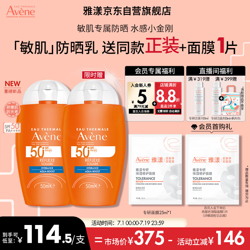 雅漾（Avene）倍护水润防晒乳50mlSPF50+户外身体高倍控油隔离清透防水防汗敏肌