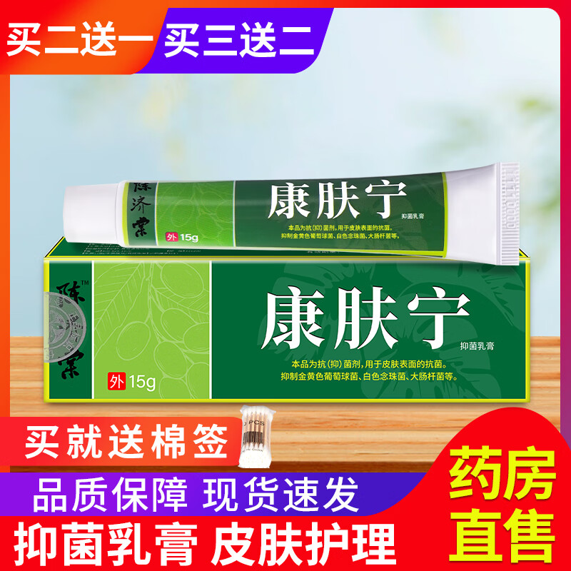 陈济棠康肤宁抑菌膏康肤宁软膏成人儿童皮肤外用 【买二送一】3盒 送