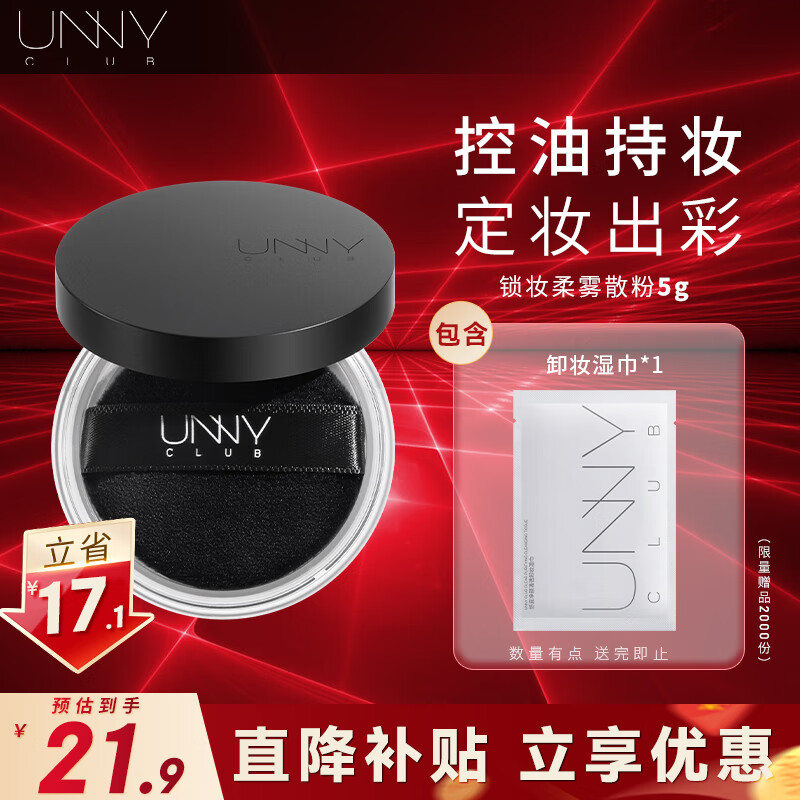UNNY CLUB悠宜锁妆柔雾散粉5g控油定妆蜜粉饼盒遮瑕底妆油皮干皮补妆男女 【小黑散】锁妆柔雾散粉5g
