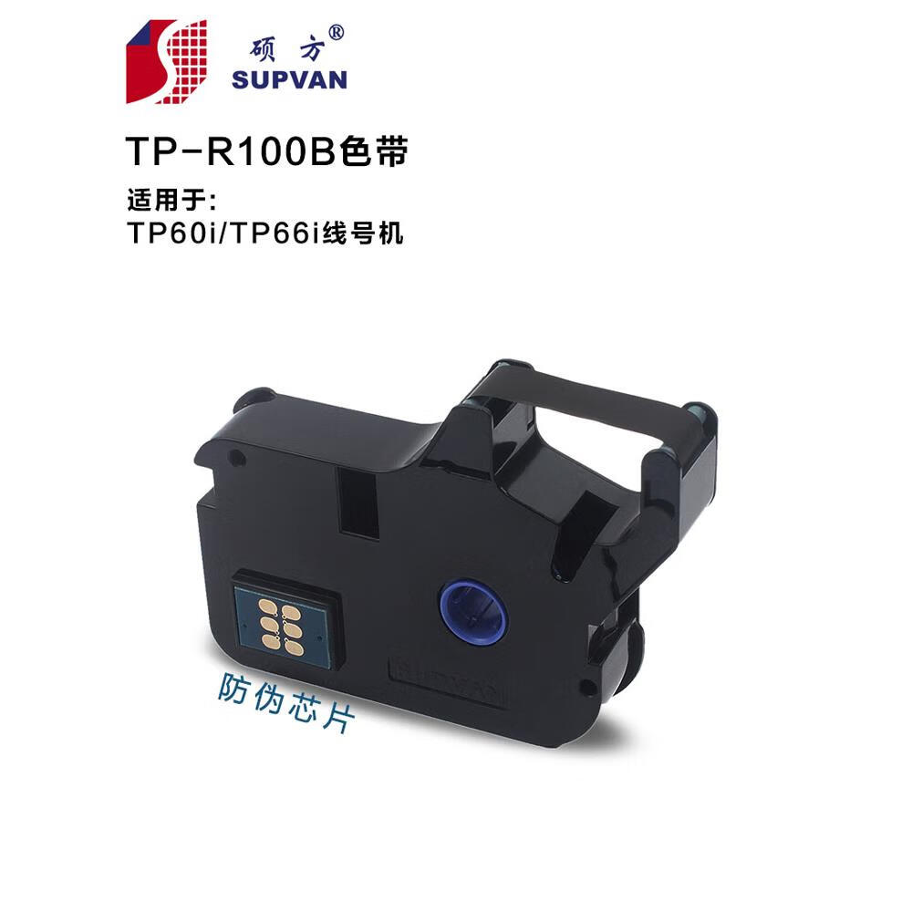 supvan硕方线号机tp60i/66i原装色带tp-r100b黑色tp70/76i套号码管