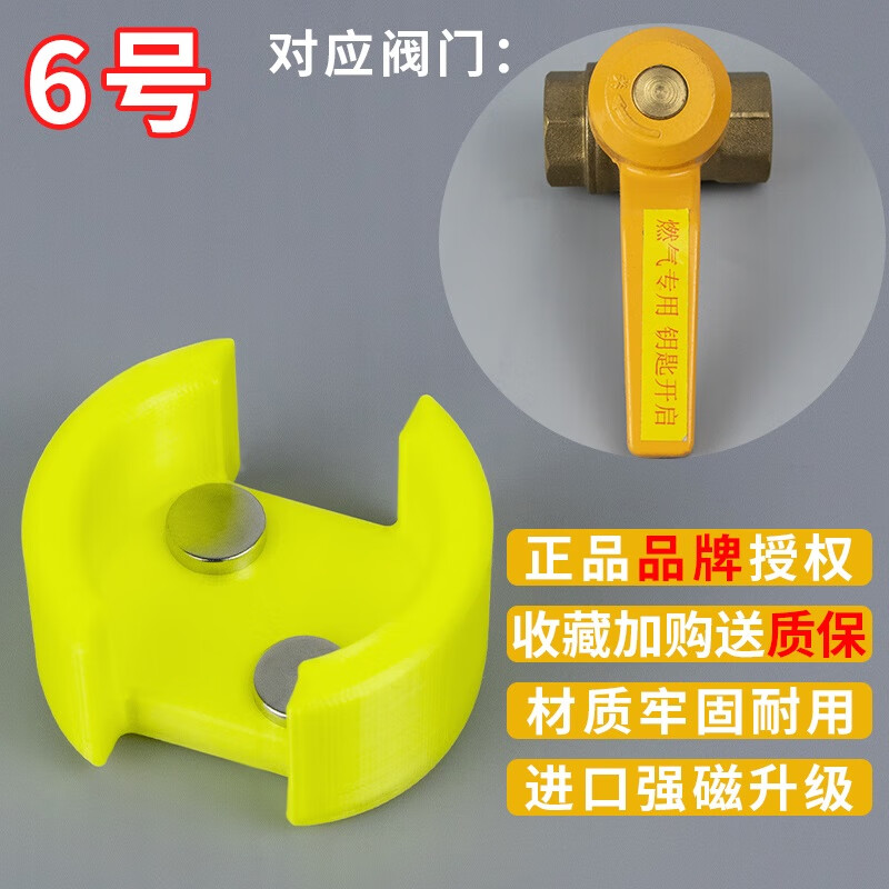 smvp暖气片开阀钥匙 天然气阀门开关钥匙总阀门燃气表前暖气管道磁性