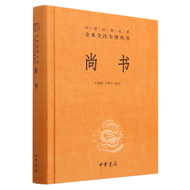 尚书
