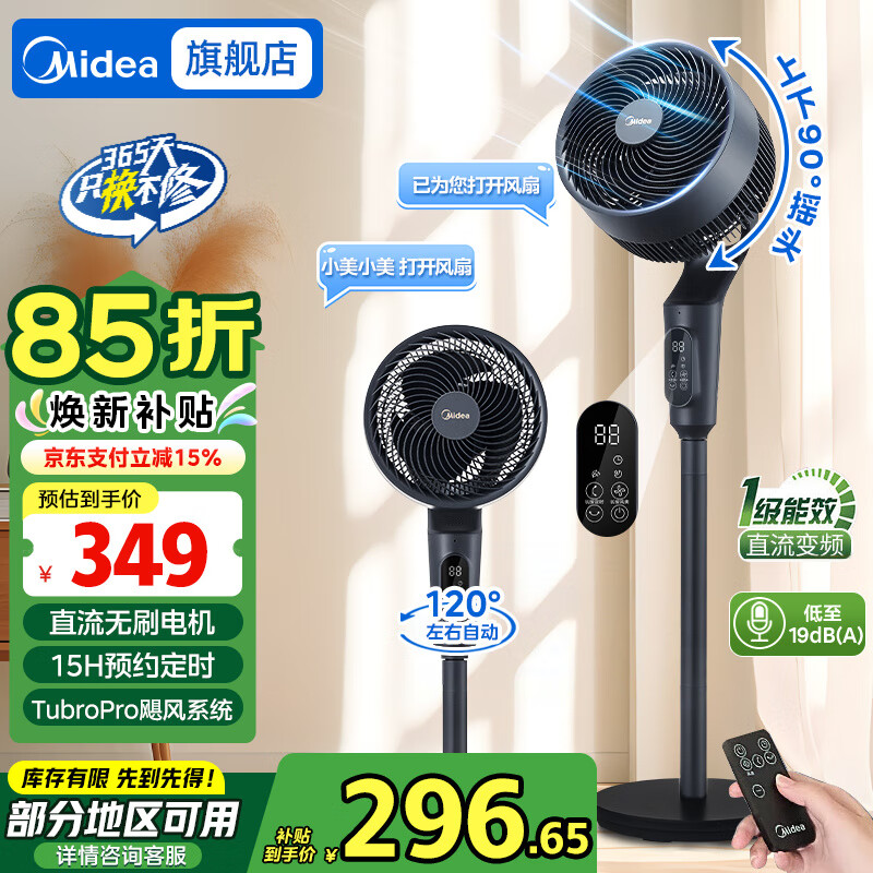 美的（Midea）电风扇落地扇空气循环扇涡轮换气扇家用摇头电扇桌面两用小台扇柔风轻音大风量抗菌节能扇 【AI语音交互 一