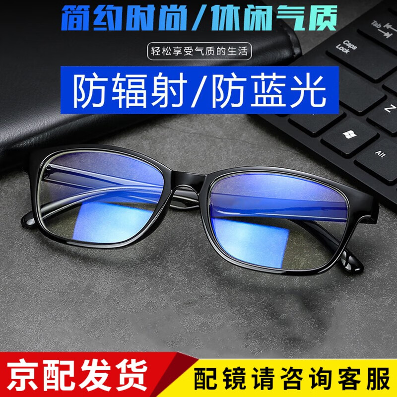 梵卡勒防蓝光防辐射眼镜男平面眼镜男女上网课看手机保护眼睛的护目眼镜 112亮黑框（镜片无度数）