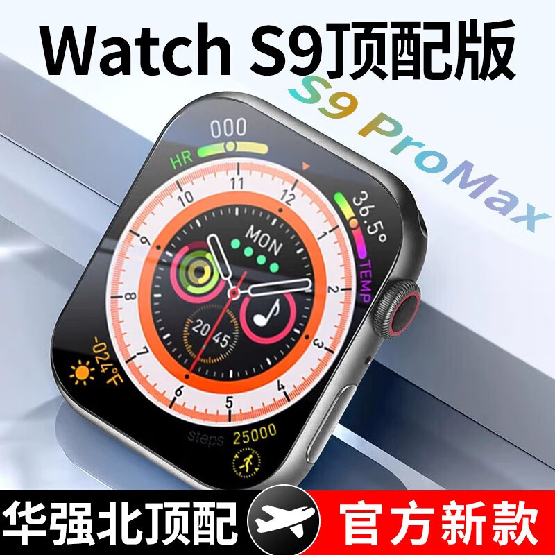 果坊至尊顶配版华强北S9智能手表顶配WatchS8promax运动健康测量仪高清续航离线支付语音助手 全功能【银色】 超长续航-实时接收消息-双向支付