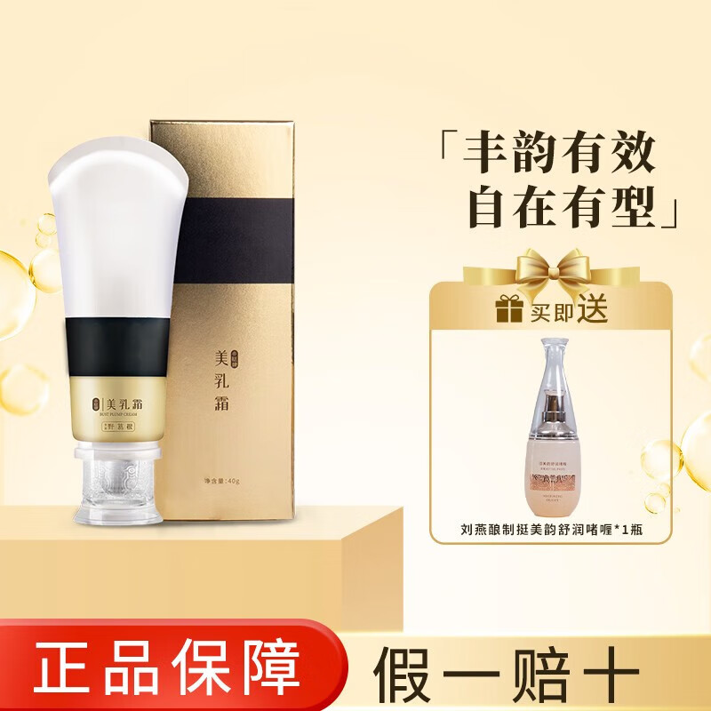 【药房直售】刘燕酿制美乳霜  刘燕酿制美r乳霜丰韵霜胸部护理产品含