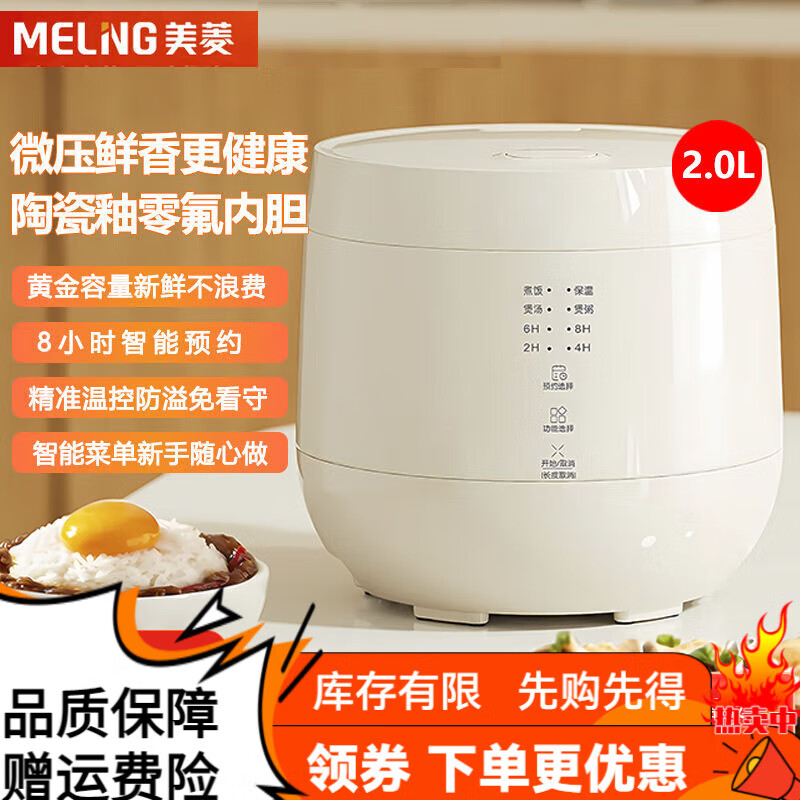 美菱（MeiLing）電飯煲小型電飯鍋家用迷你多功能煮飯鍋宿舍煮粥煮飯煲湯飯煲 加厚陶瓷內(nèi)膽 2L