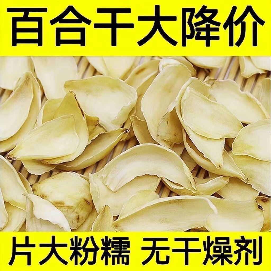 百合干新鲜干百合龙牙百合干货新货特级无硫百合煲汤煮粥正宗原色 百合干 500g*2袋