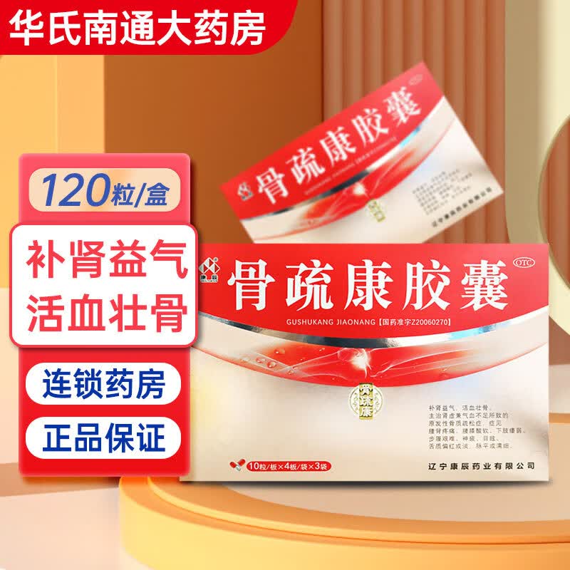 沃华 骨疏康胶囊 0.32g*120粒 3盒装