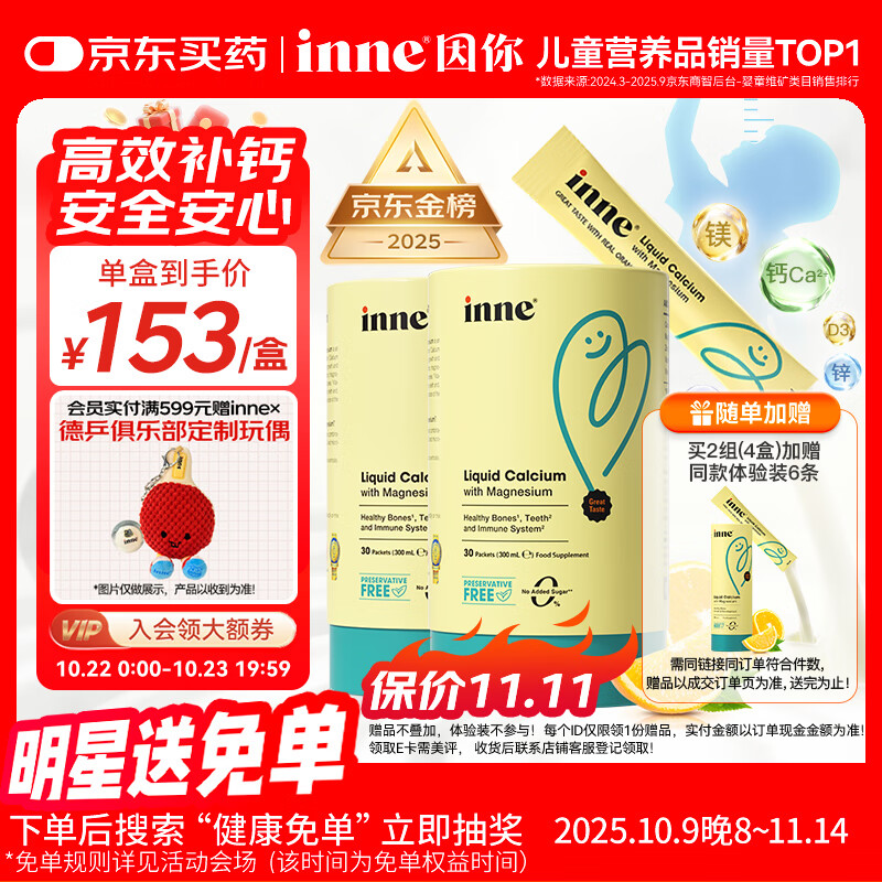 Inne因你小金条钙镁锌儿童液体钙d3婴儿30条*2罐香橙味