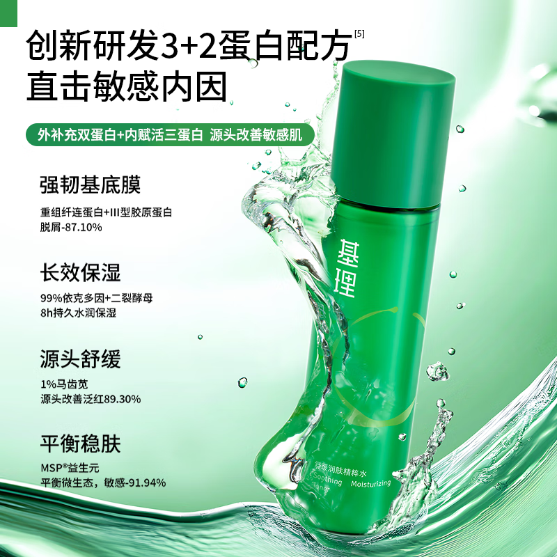 基理基底膜ECM修护霜干敏肌舒缓泛红屏障受损纤连蛋白面霜抗皱油敏霜 【干敏套装】洁面+水+修护霜50g