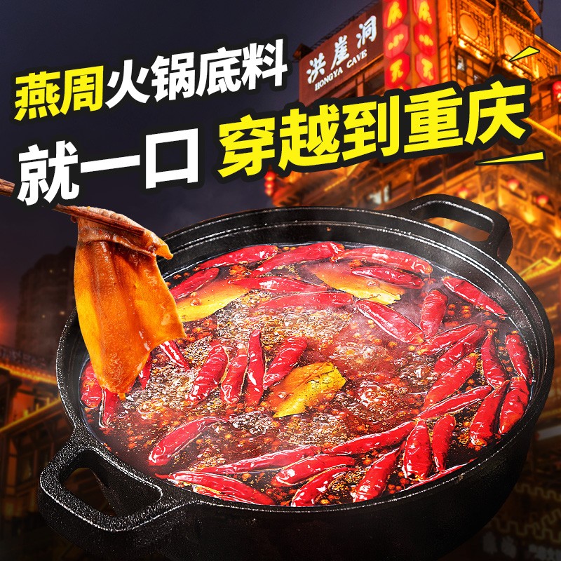 燕周火锅底料重庆牛油老火锅麻辣香锅冒菜底味料 火锅底料50g*6袋