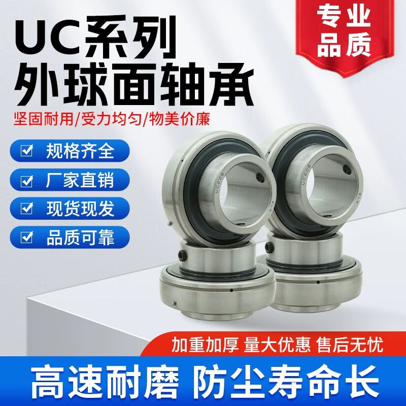 外球面轴承UC204205206207208209210211212213214215 UC206内径30