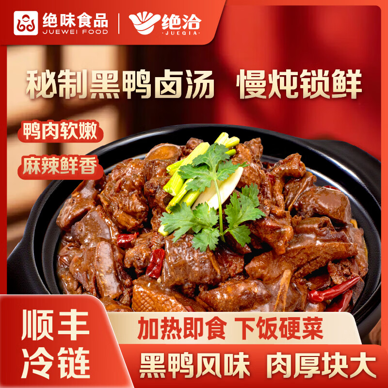绝洽黑鸭煲800g武汉特产干锅鸭子火锅加热即食追剧酒店餐饮冷链保鲜