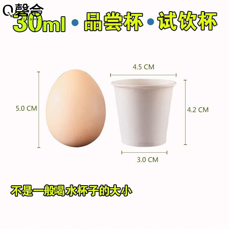 阡翌試吃杯特小號試飲杯一次性品嘗杯迷你紙杯30ml50試吃小杯品嘗水杯 30ml(1.5oz)白色杯【100只】