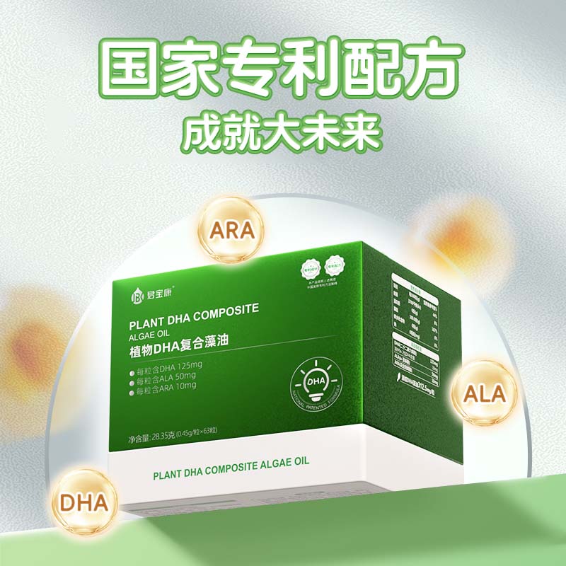 君宝康DHA植物藻油 高含量DHA 婴幼儿儿童宝宝孕妇dha 63粒/盒 【实惠套组】 63粒*3盒 加赠1盒，实发252粒