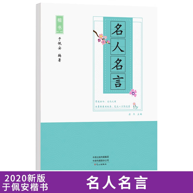 版于佩安楷书钢笔硬笔练字帖基础练习偏旁部首间架结构实战教程7000