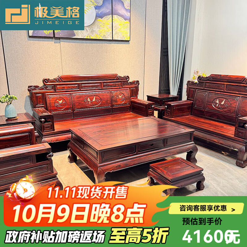 極美格 紅木家具印尼黑酸枝(學(xué)名:闊葉黃檀)實(shí)木沙發(fā)組合套裝客廳木質(zhì)新古典大戶(hù)型財源滾滾 123七件套