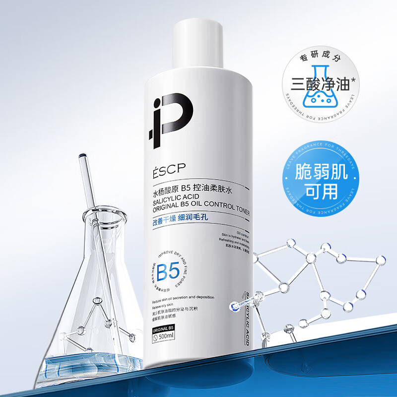 ESCP水杨酸原B5控油柔肤水保湿肌肤控油护理爽肤水精华水 2瓶/1000ml