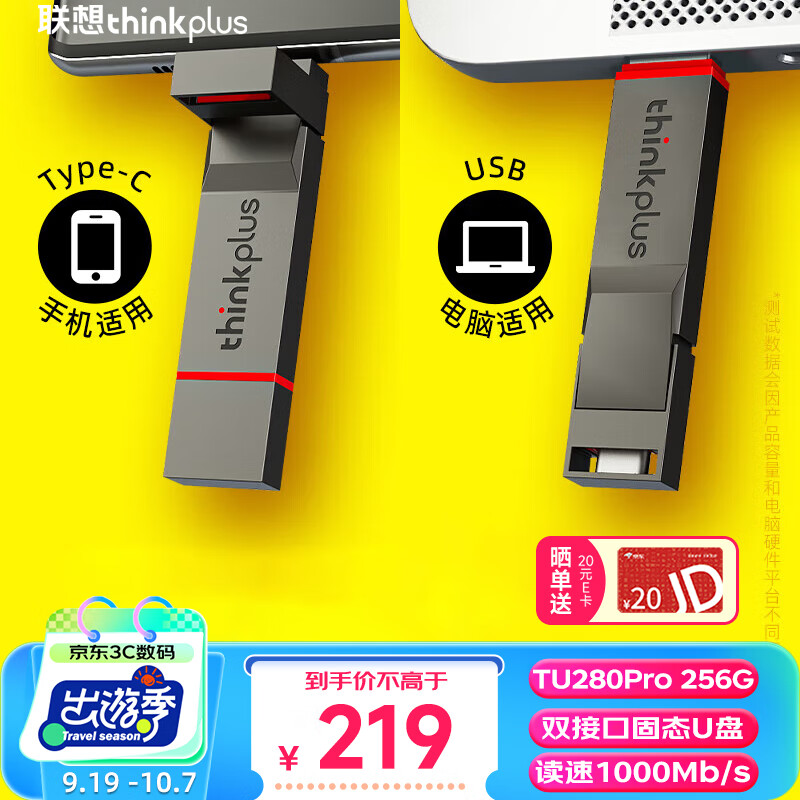 ThinkPlus联想 256GB手机电脑双接口固态U盘 TU280Pro系列 读速高达1000MB/S 大容量金属优盘