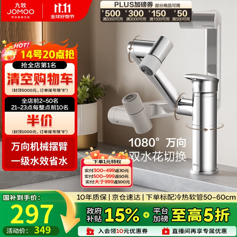 九牧（JOMOO）面盆水龙头硅黄铜机械臂卫生间冷热双控洗脸盆洗手盆龙头32706