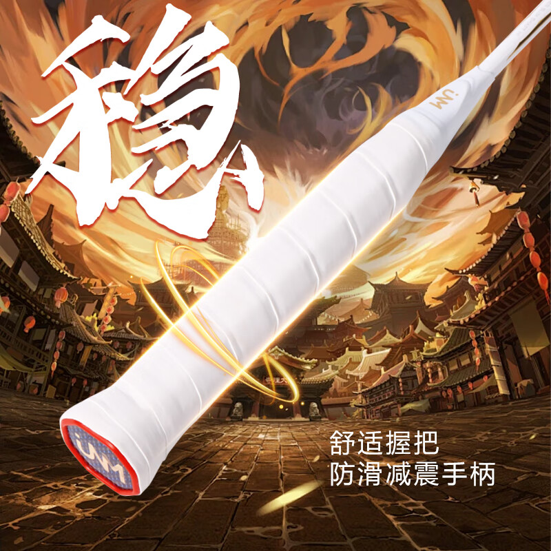 方天画戟 JNM方天画戟 羽毛球装备哪里买 中羽在线