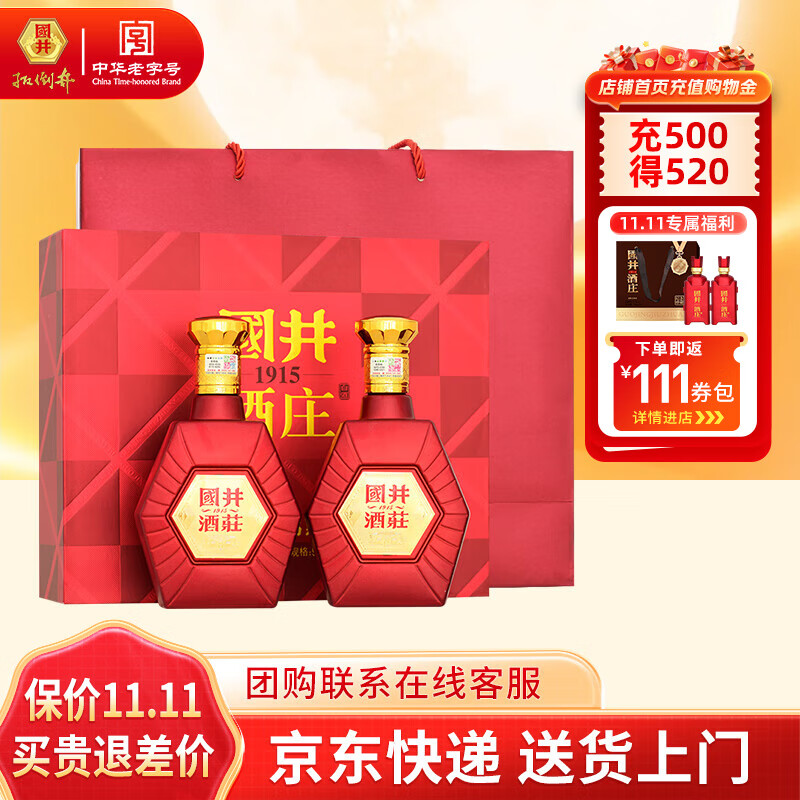 扳倒井白酒52度鸿运高照480mL*2瓶