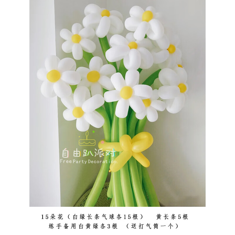 莱杉气球花束 网红气球花束小红书diy小雏菊花朵生日儿童户外野餐拍照