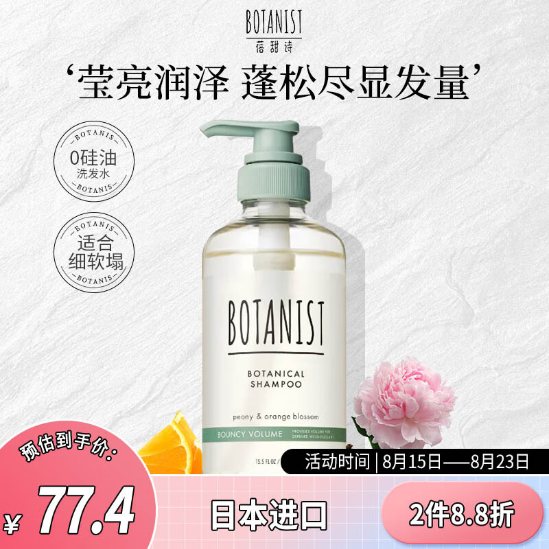 botanist蓓甜诗洗发水植物学家无硅油烫染修复受损滋养防断460ml芍药