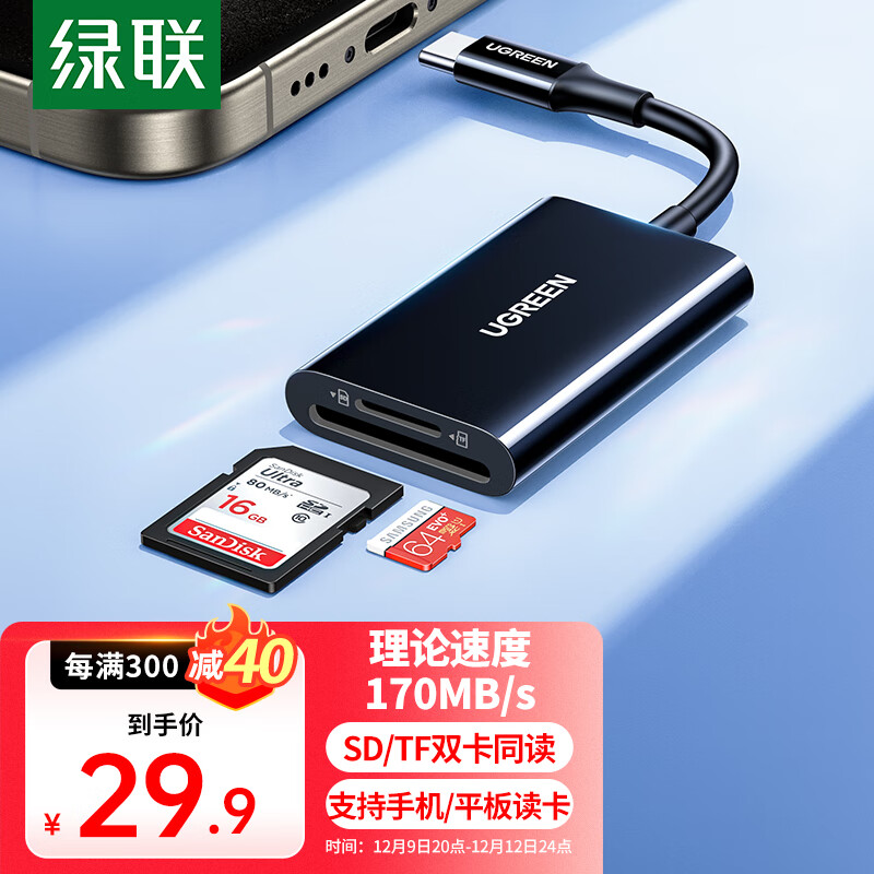 ������UGREEN��Type-C3.0���ٶ����� ����UHS-I/II�� SD/TF˫���� ����ƻ��16/15/iPad/USB-C����/�ֻ�/���ccd