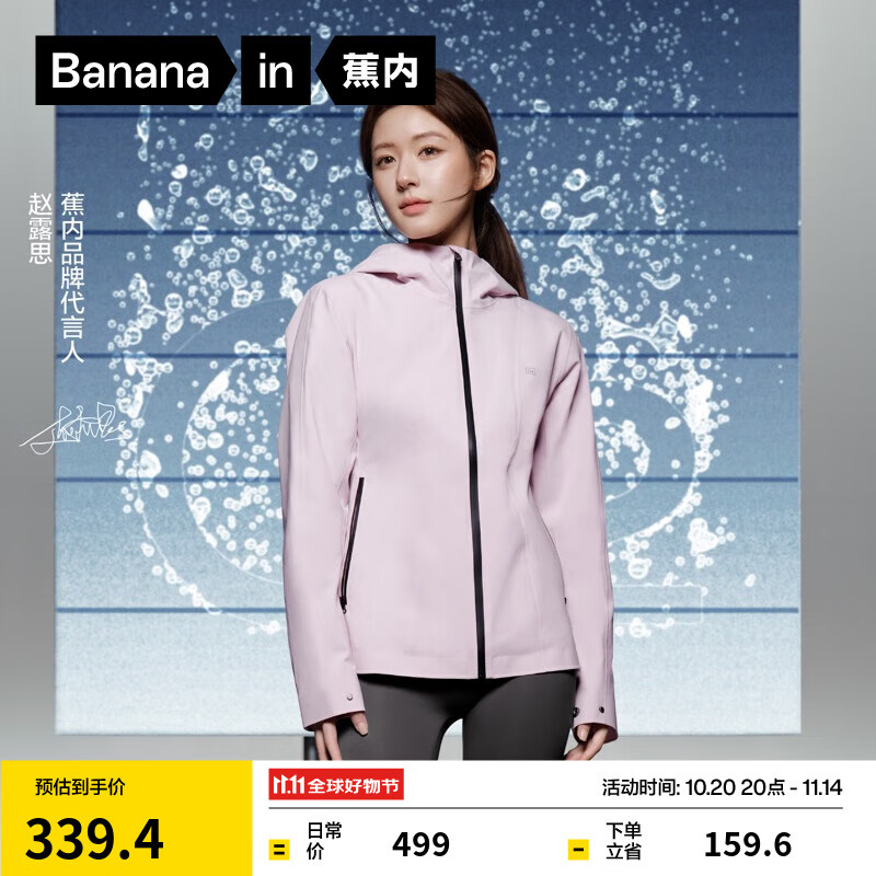蕉内（Bananain）【赵露思同款】氧气301Proof女士冲锋衣防风户外短外套25秋冬新款 【赵露思同款】薄雾粉 M