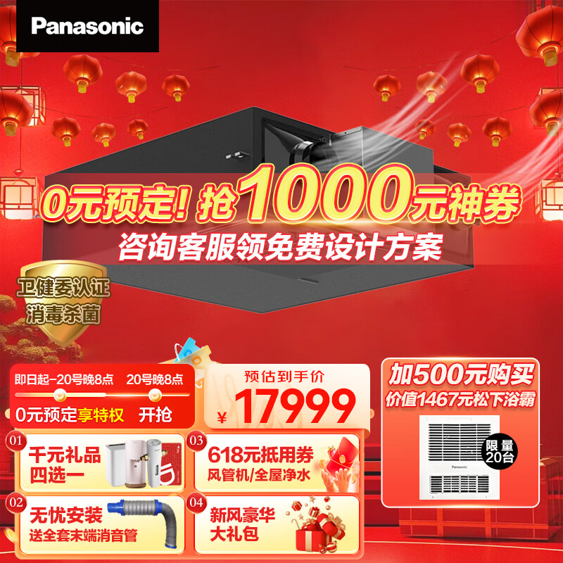 松下（Panasonic） 新风系统 消毒杀菌一体卫健委认证家用中央吊顶式管道新风机全热交换器内外双循环去PM2.5过敏原 FV-25ZDP2C（全新升级LD6C)）