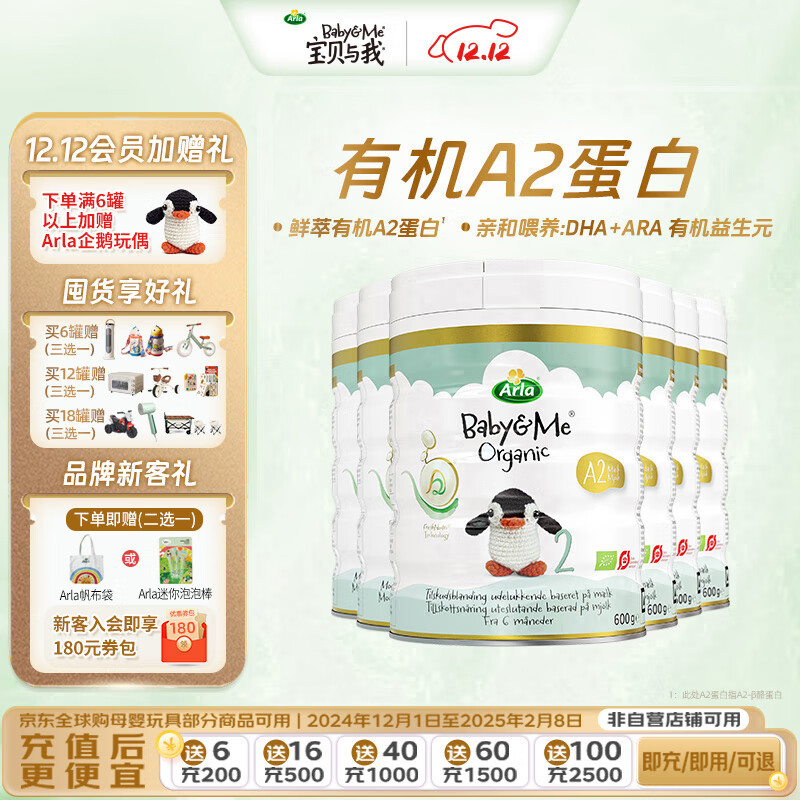 Arla(宝贝与我)有机A2婴幼儿奶粉白金罐2段(6-12月)600g*6罐箱装【效期26年4月】