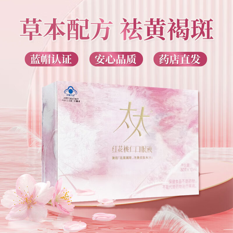 太太红花桃仁口服液祛黄褐斑内调养颜桃红祛斑四物汤黄褐斑口服液 两盒60支 太太美容口服液30支礼盒*2
