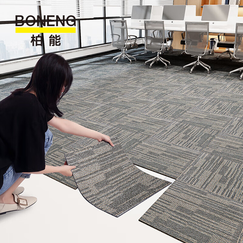 柏能商用办公室地毯拼接方块地垫客厅地板垫酒店隔音地毯大面积