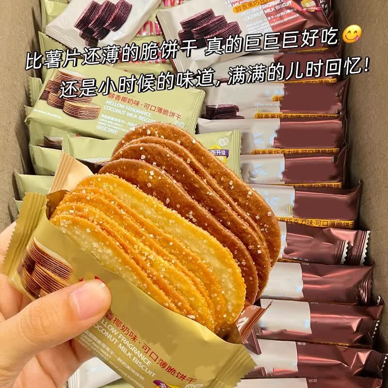 舸渡椰奶薄脆小饼干单独包装脆超薄早餐零食小吃休闲食品椰子饼整箱 加量加大【混合口味80包】-非油炸（更酥脆）
