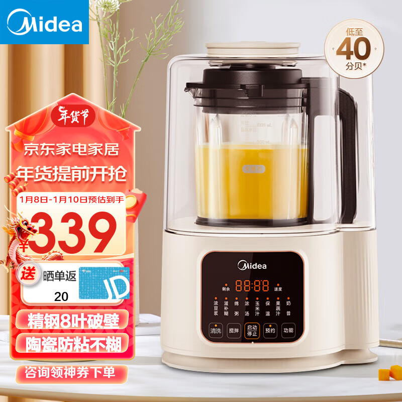 美的（Midea）柔音破壁机家用1.2升豆浆机低音安睡40分贝隔音罩智能全自动榨汁机多功能辅食机降噪料理机早餐机 【低音40分贝】 MJ-PB40ST11