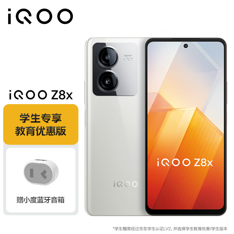 vivo 【教育优惠-学生专享价】 iQOO Z8x 12GB+256GB 月瓷白 6000mAh巨量电池 骁龙6Gen1 5G手机