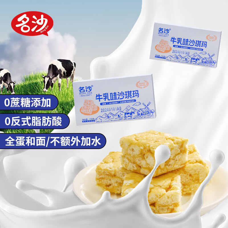 名沙牛乳沙琪玛箱营养早餐办公室零食特产传统糕点点心 牛乳味 720g