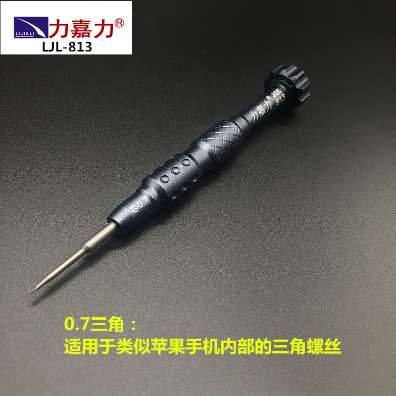 7三角苹果螺丝刀t2六角底部十字螺丝批 0.7三角(苹果三角通用)